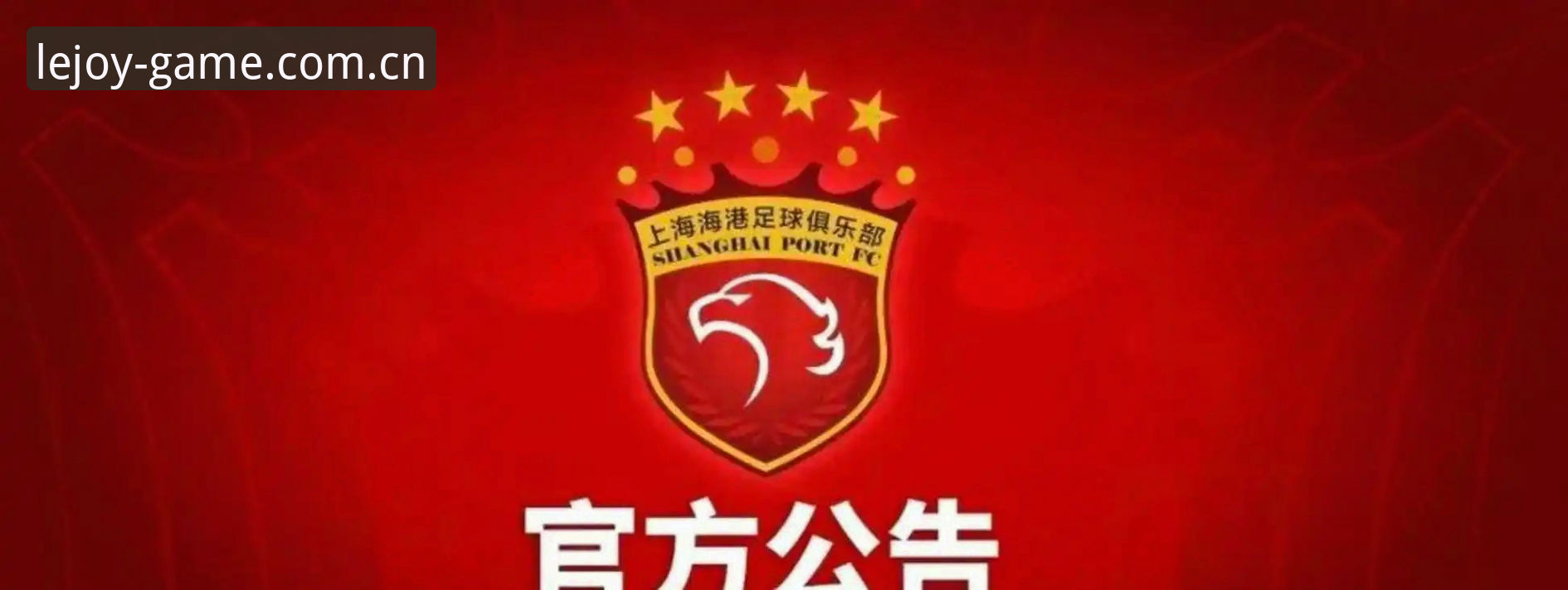 LEJING注册常见问题 中国足坛反腐风暴深度评测:第三批禁足名单揭示行业深层问题